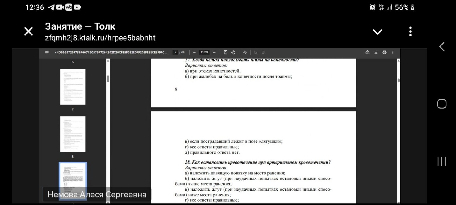 Изображение задачи: Какой учебник по тестированию в первой помощи нуже