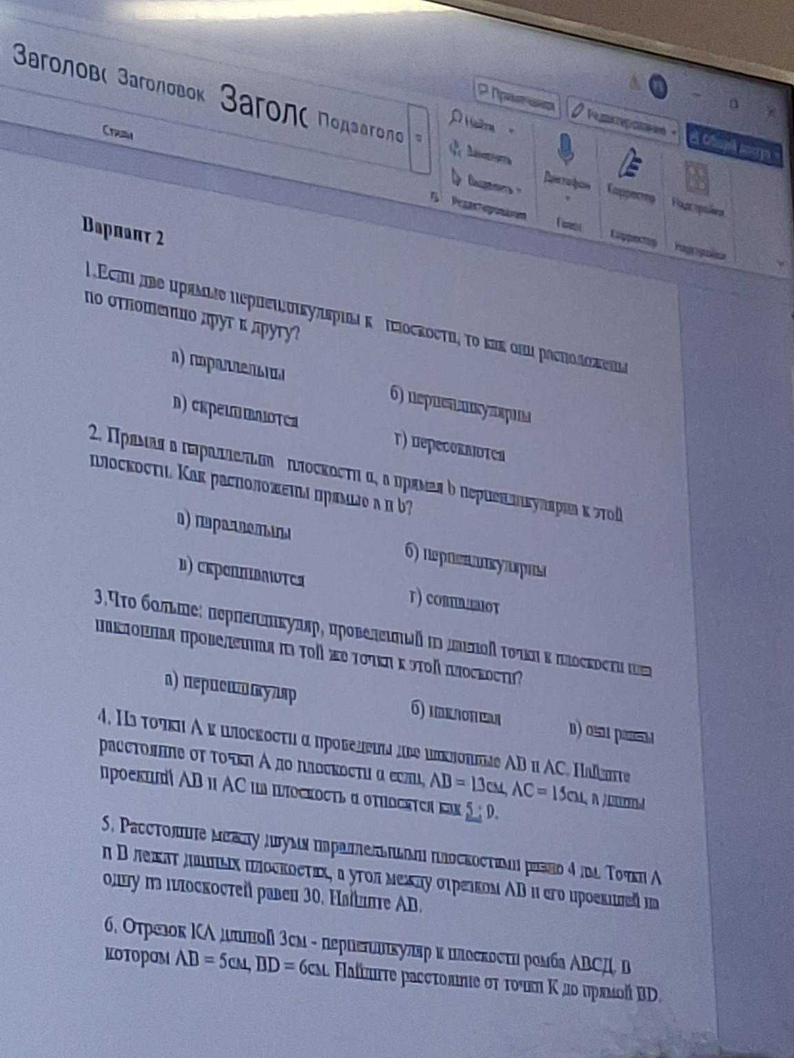 Изображение задачи: Реши стереометрию