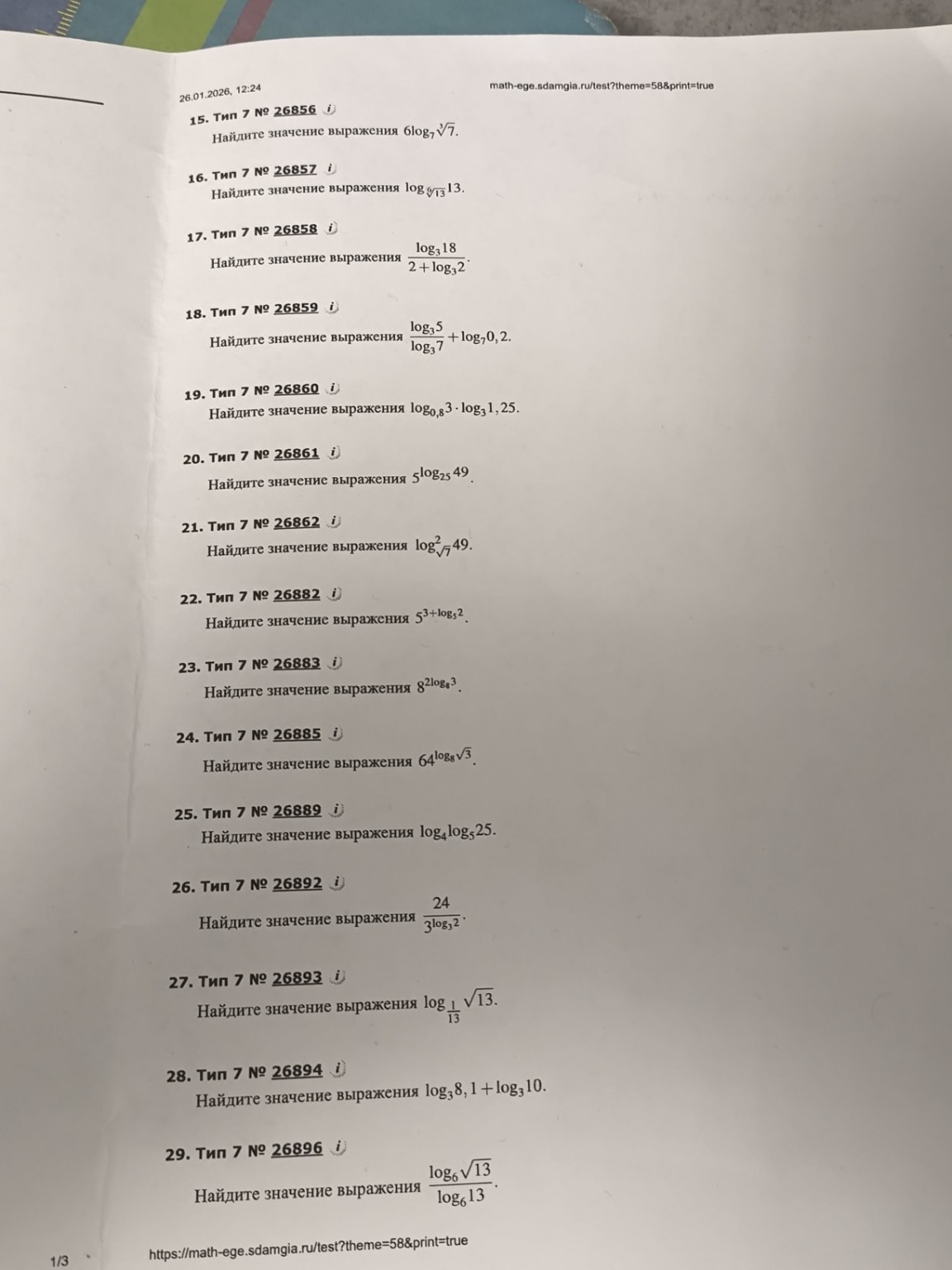 Изображение задачи: Решить кратко