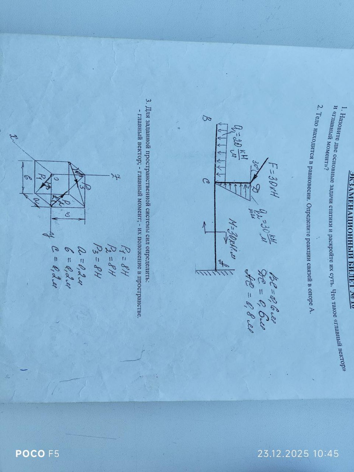 Изображение задачи: Реши задачу: Первый вопрос кратко
