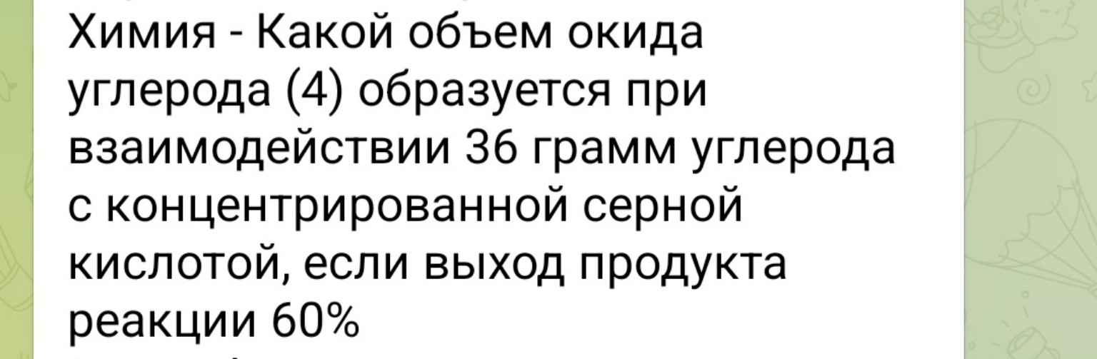Изображение задачи: Решить задачу по химии
