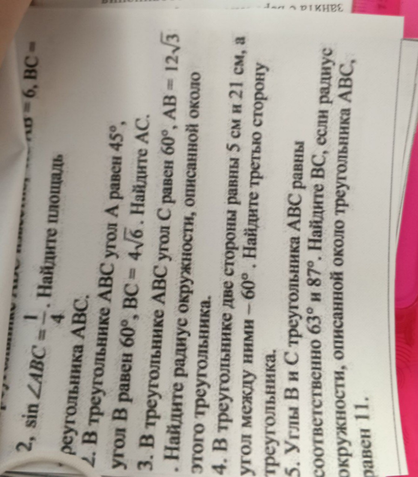 Изображение задачи: 