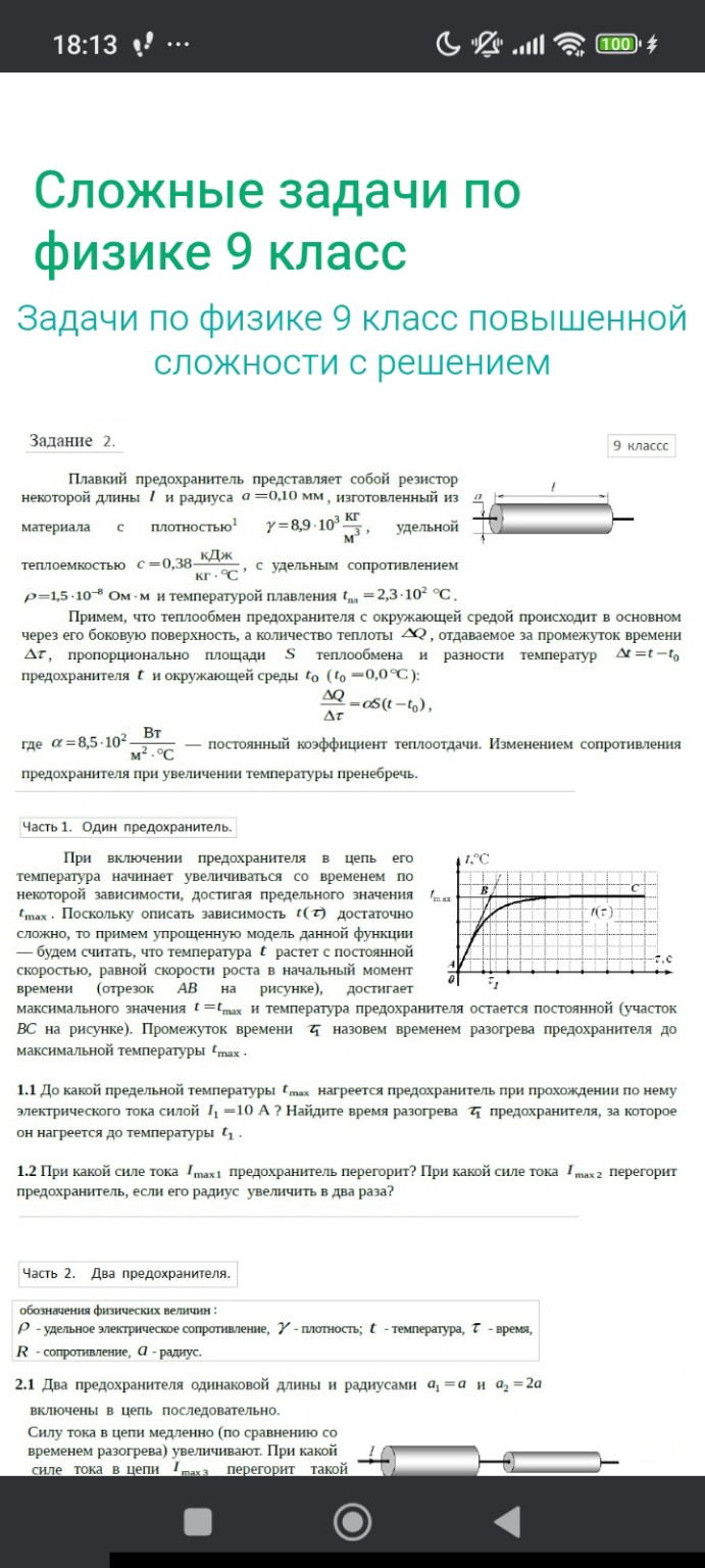Изображение задачи: Распиши решение первых двух задач