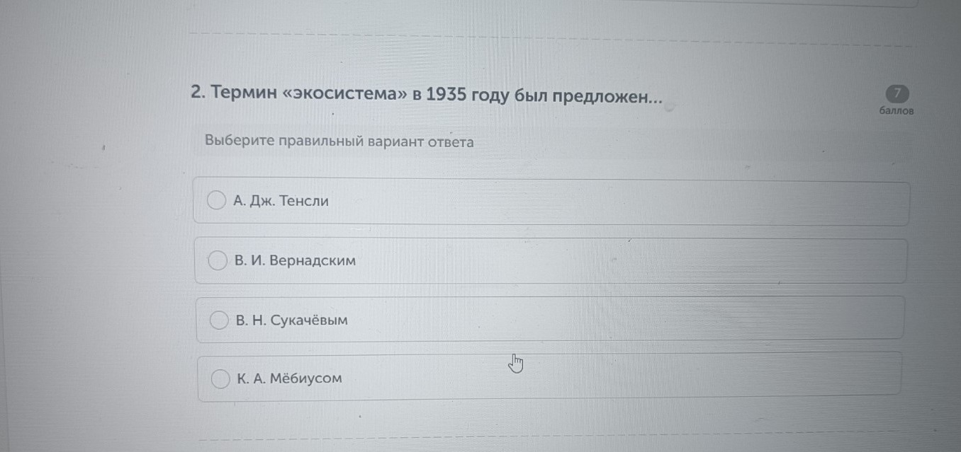 Изображение задачи: Найти правильный ответ Реши задачу: Найти правильн
