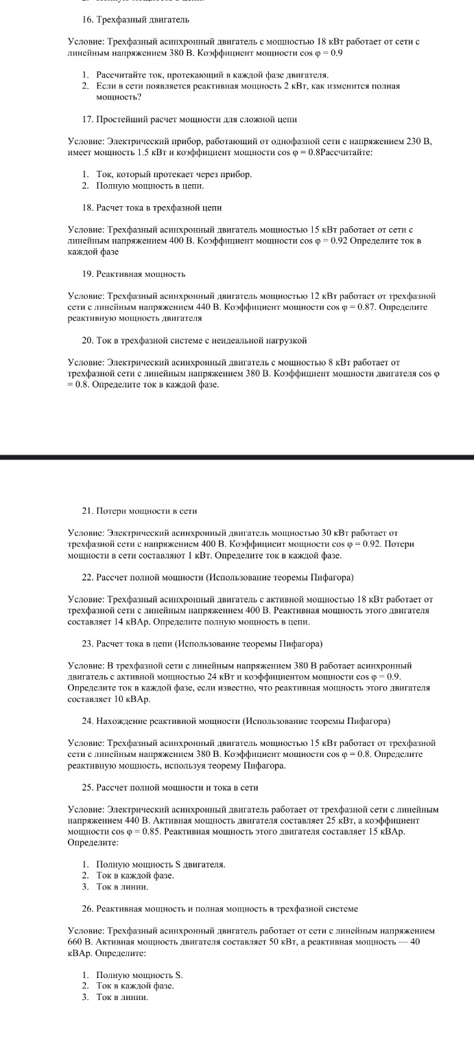 Изображение задачи: Solve task: Реши и напиши дано к каждой задаче