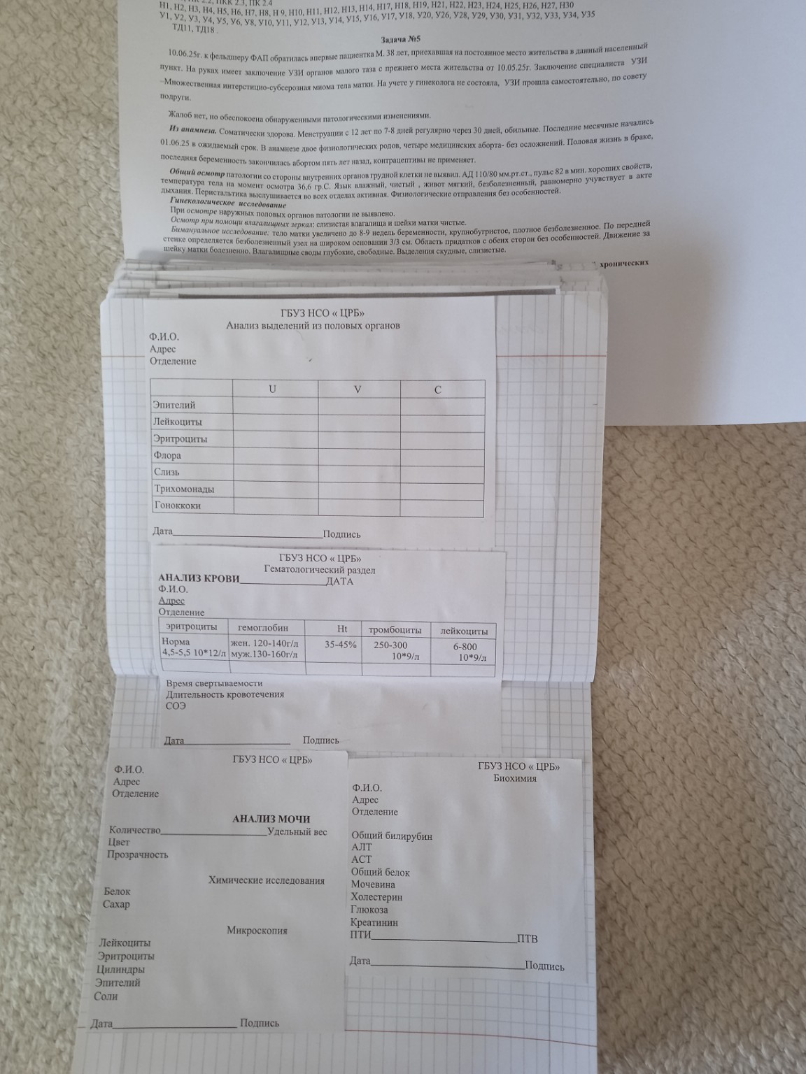 Изображение задачи: Реши задачу: Заполните бланки анализов к данной па