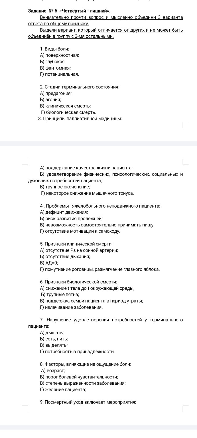 Изображение задачи: Выбрать четвёртый лишний
