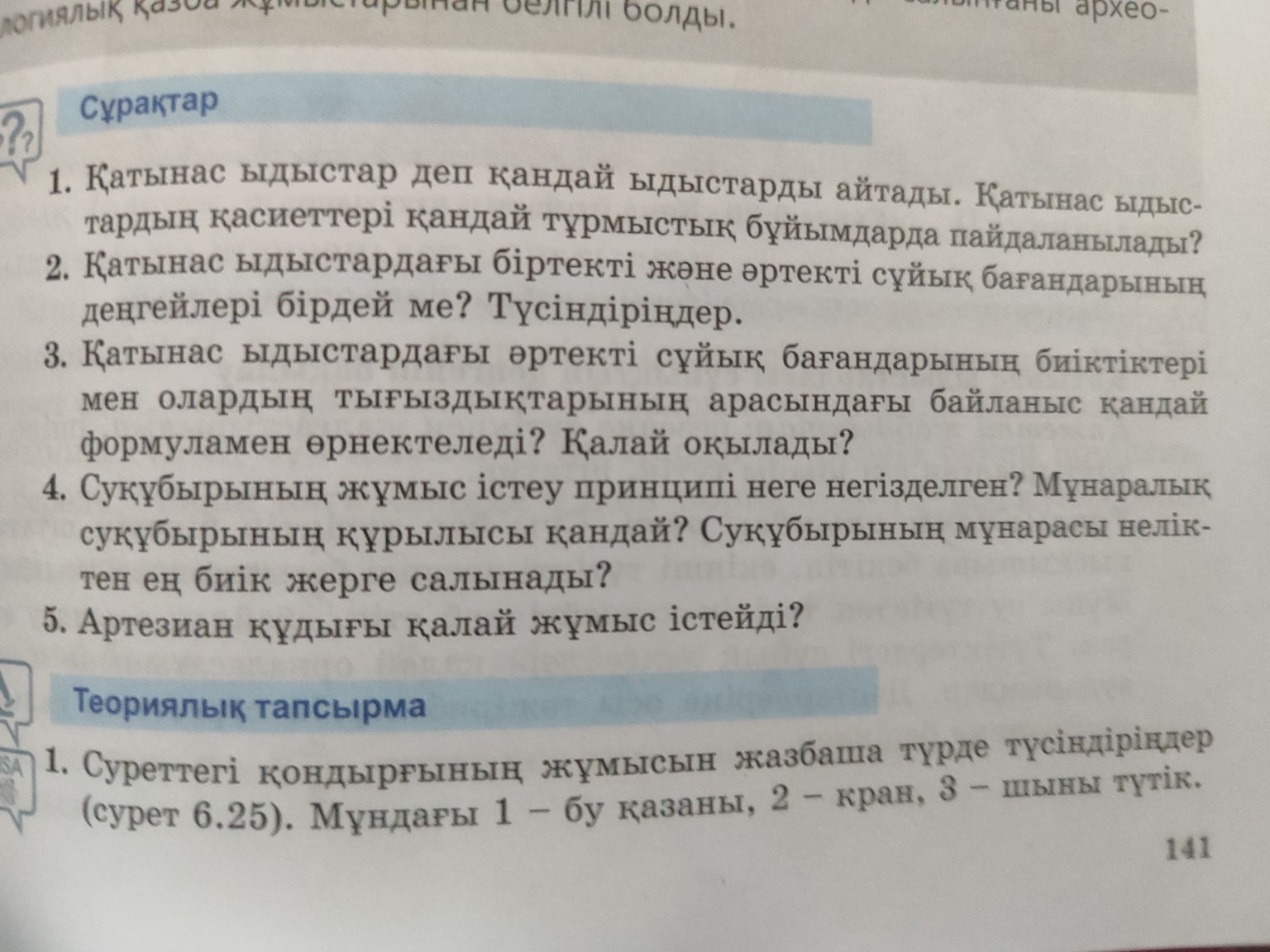 Изображение задачи: Сұрақтарды орында