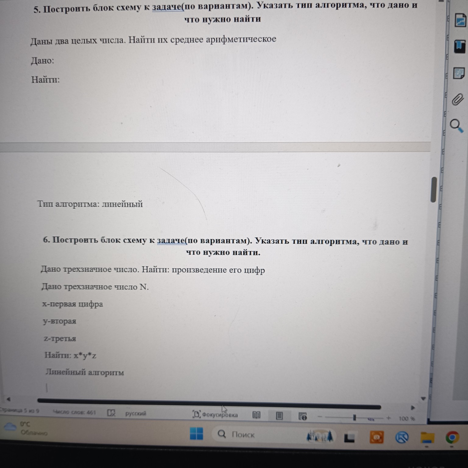 Изображение задачи: 