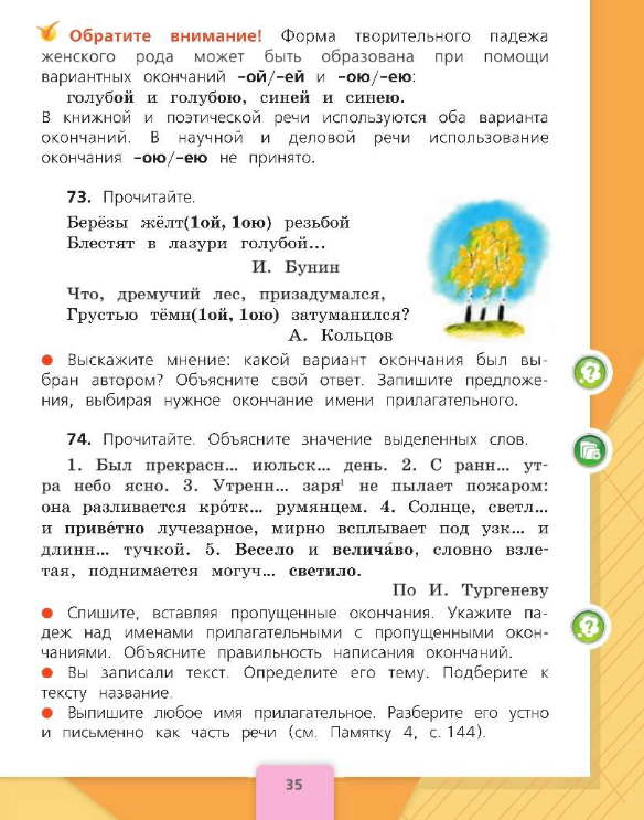 Изображение задачи: составьте урок русского языка по теме: “Правописан