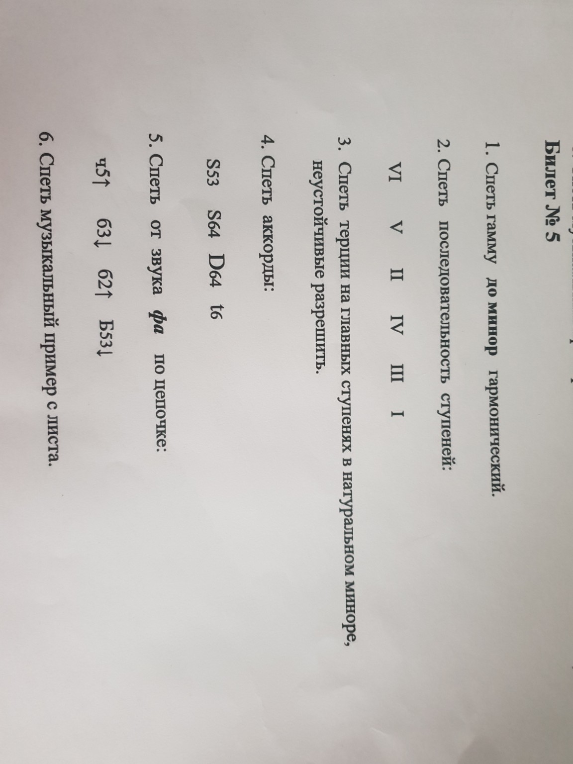 Изображение задачи: Это сольфеджио. Реши всё что тут написано.
