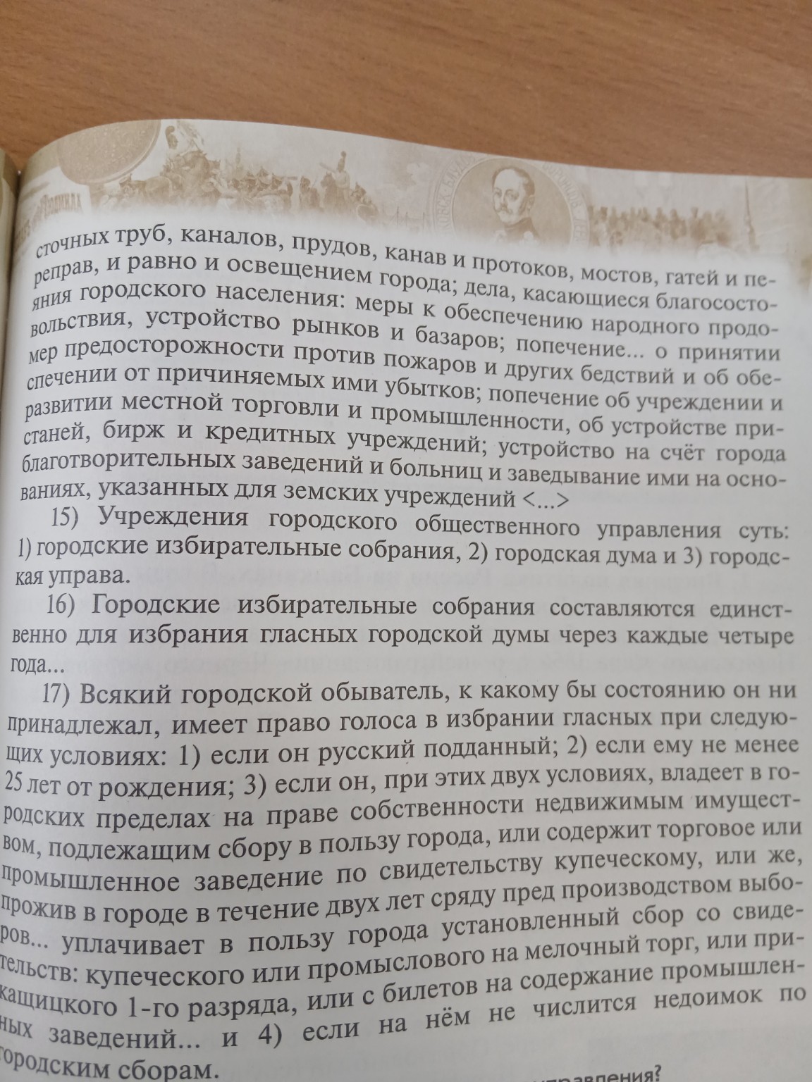 Изображение задачи: Какова была компетенция органов городского самоупр