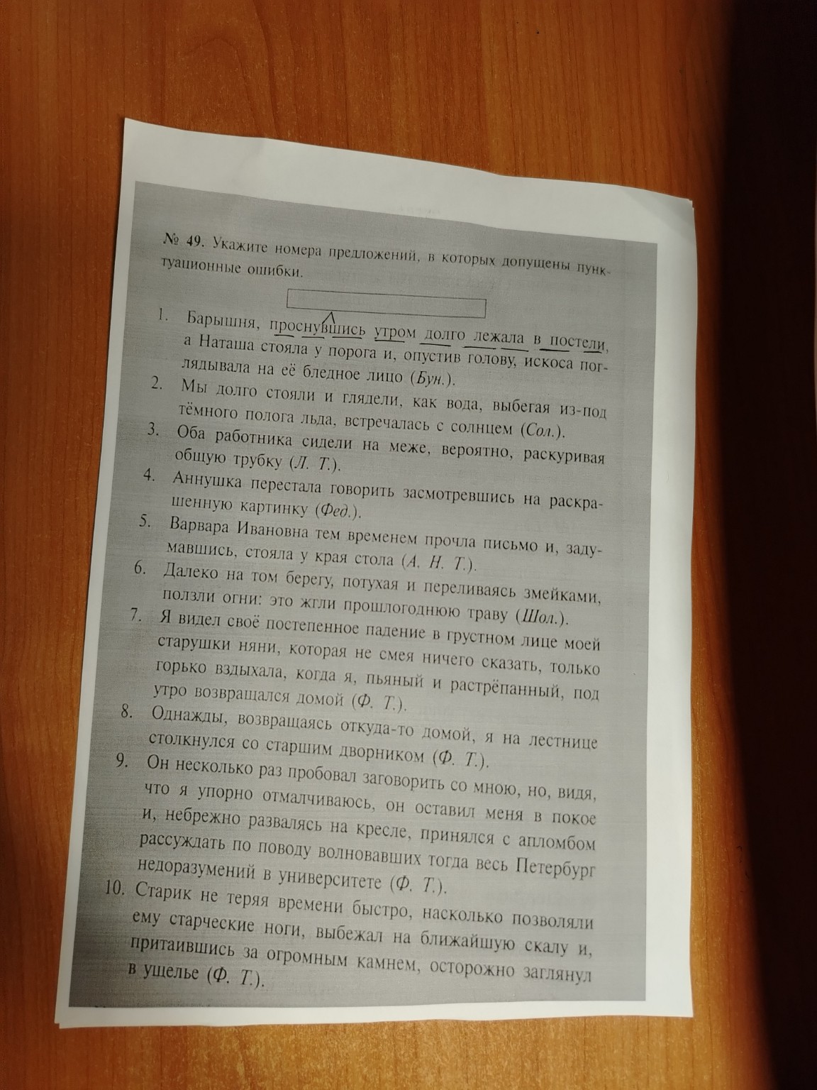 Изображение задачи: Реши задачу: Найди ошибки разбери все причастные и