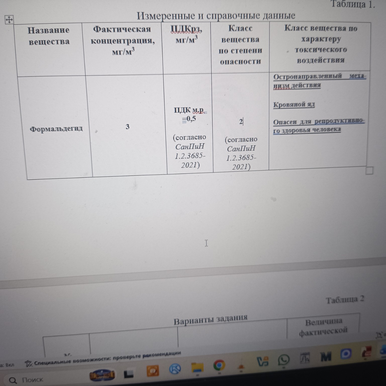 Изображение задачи: Реши задачу: Вот пример и сделай аналогично для по