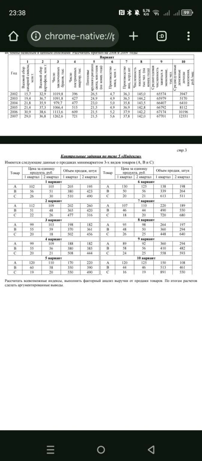 Изображение задачи: Реши задачу: Сделать задания для 1 и 8 вариантов Р