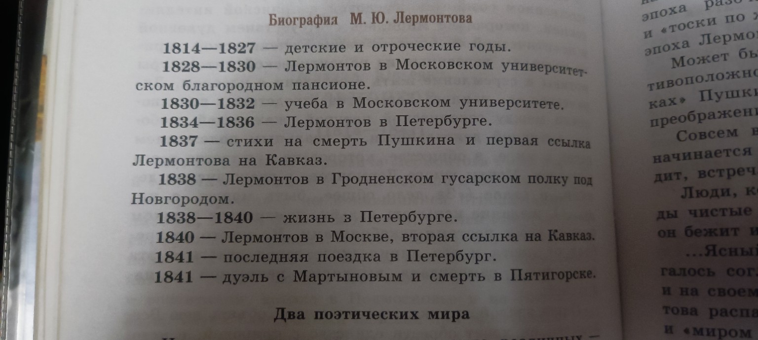Изображение задачи: Рассказ биографии по датам