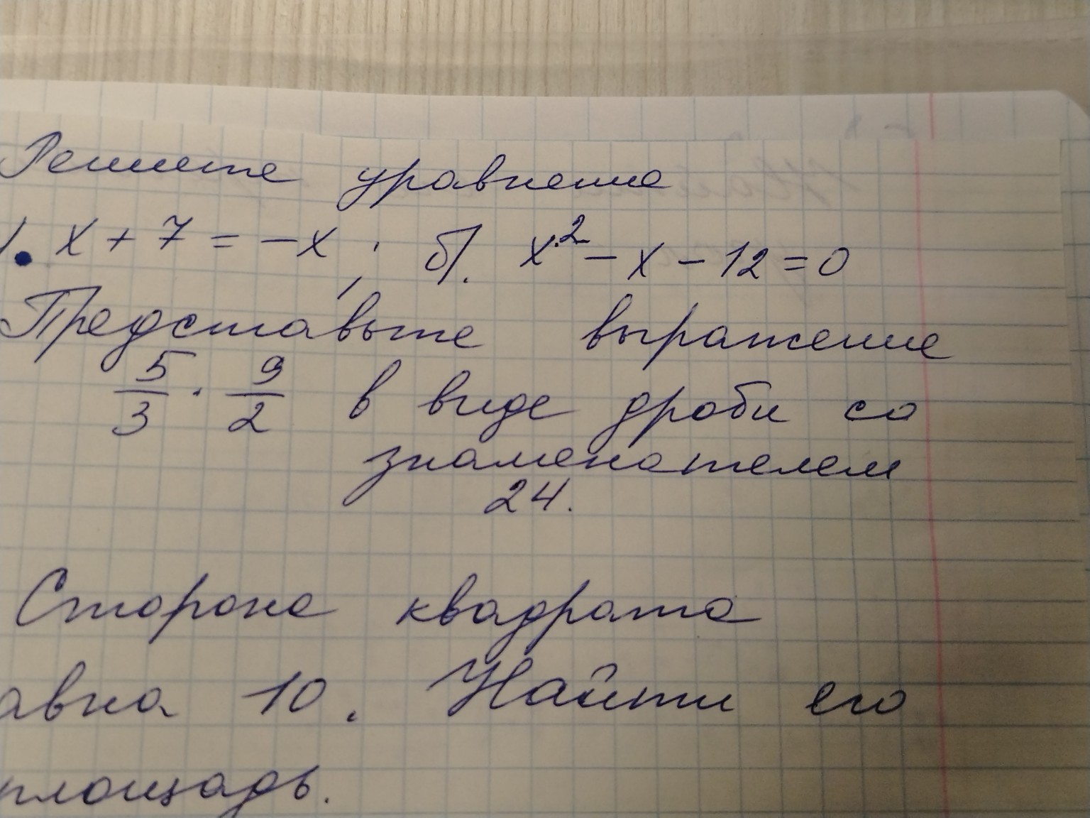 Изображение задачи: x в квадрате минус x минус 12 равно ноль решить ур