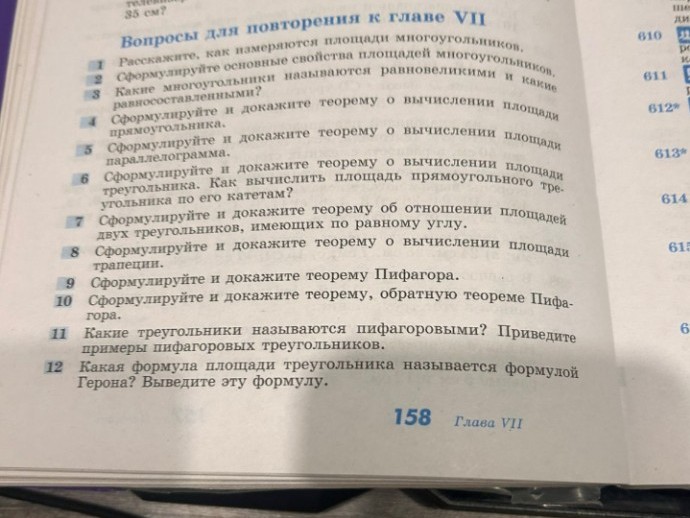 Изображение задачи: Напиши ответы на эти вопросы по шеометрии