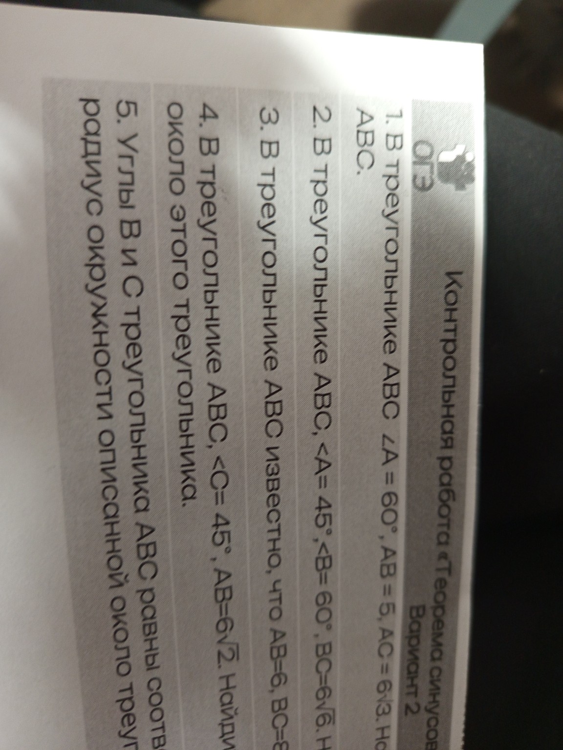 Изображение задачи: Найти площадь треугольника 1