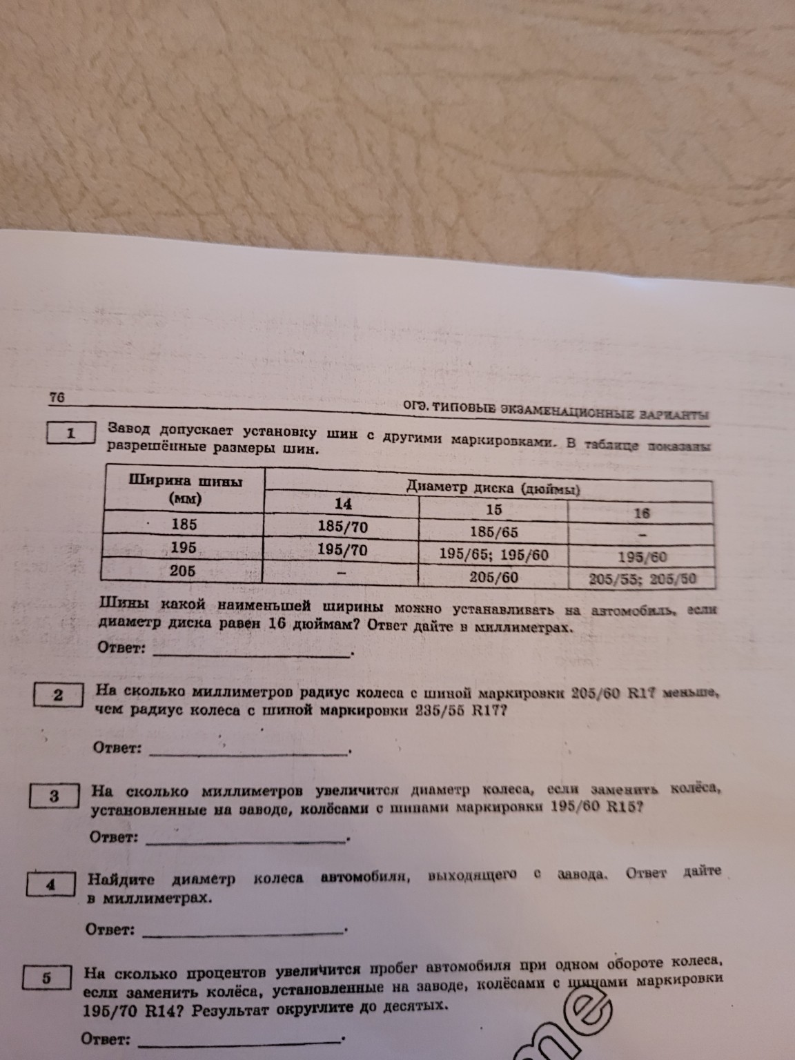 Изображение задачи: