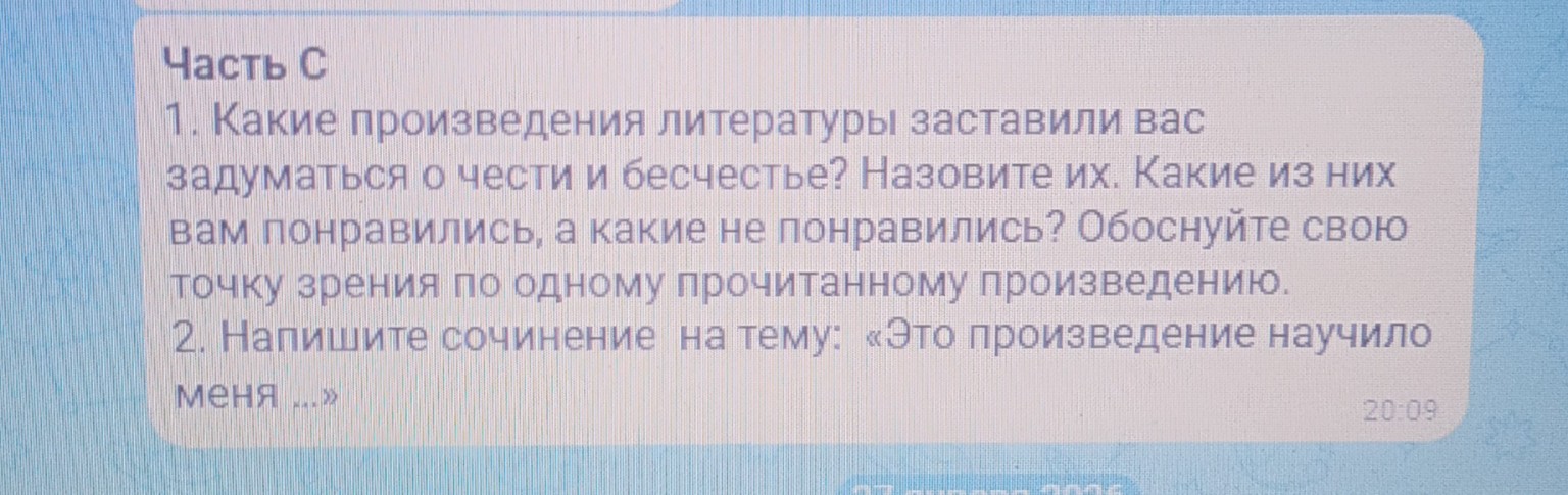 Изображение задачи: Литература, 8 класс. Сделать задания.