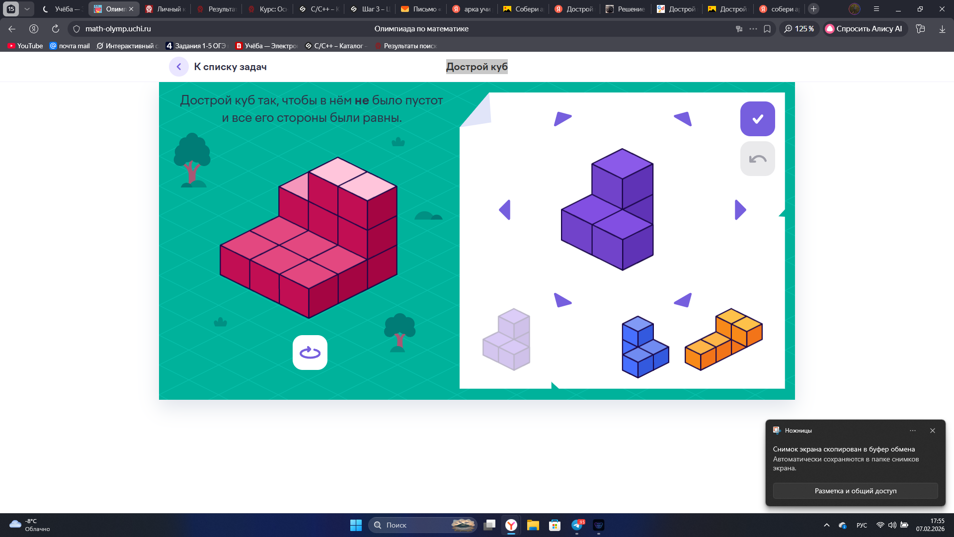 Изображение задачи: поверни фигуры так, чтобы получился куб 3*3 без пу