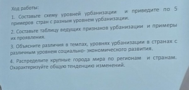 Изображение задачи: Сделай подробно задания,главное,чтобы страны были 