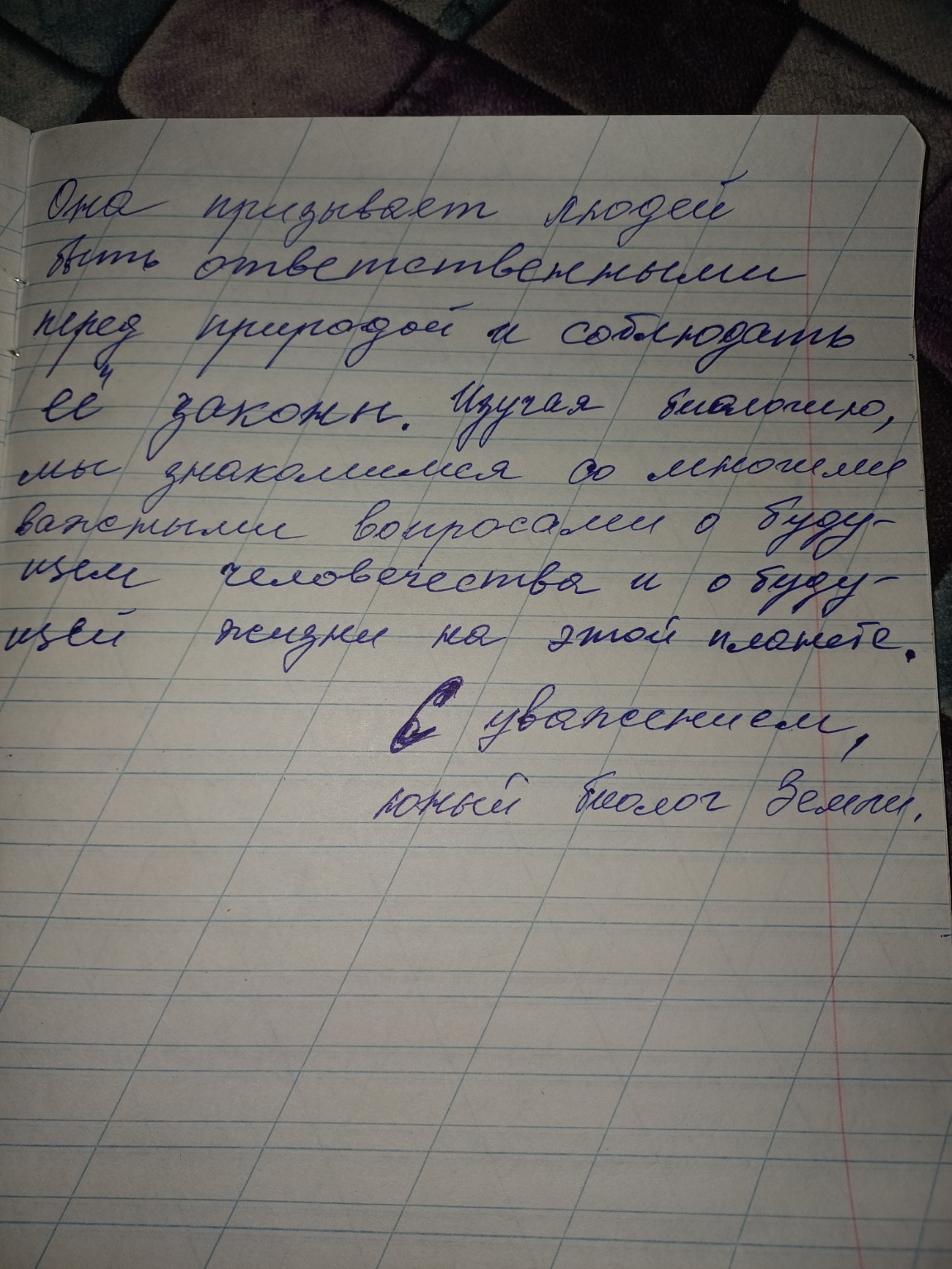 Изображение задачи: Сократить и подписать рекомендации жителям планеты