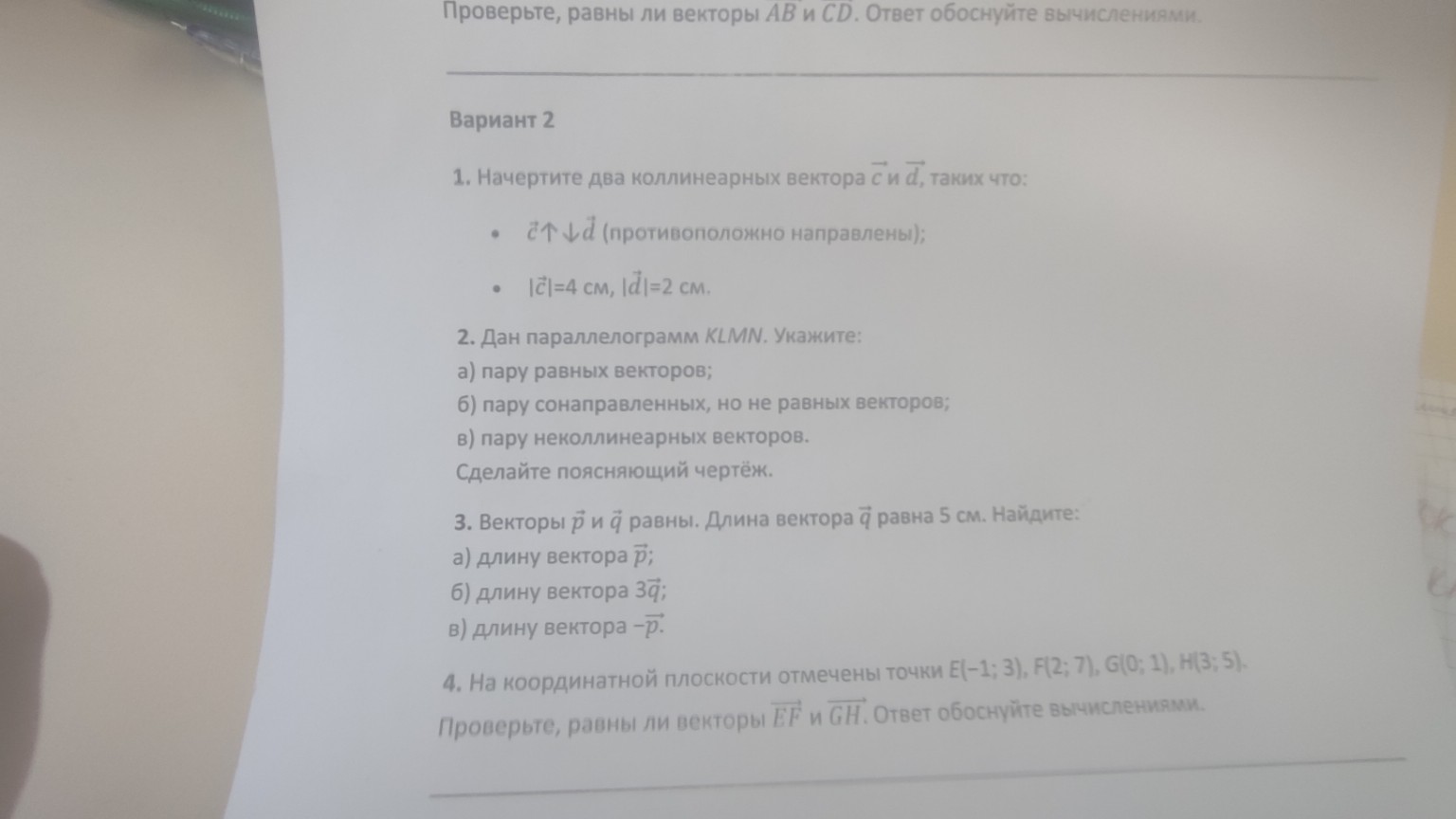Изображение задачи: Реши задачу: реши 1 и 2 вариант по геометрии