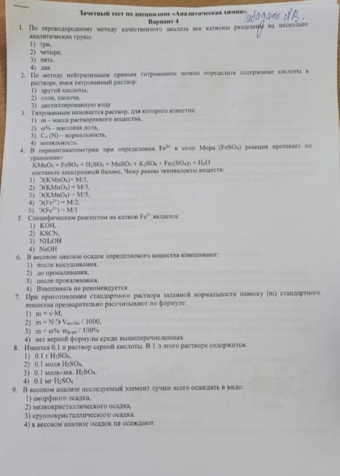 Изображение задачи: Реши тест по фото