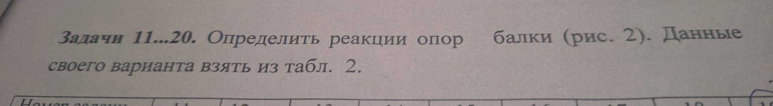 Изображение задачи: Реши задачу: d,kH/м =12
F,kH=40
M,kHм=30