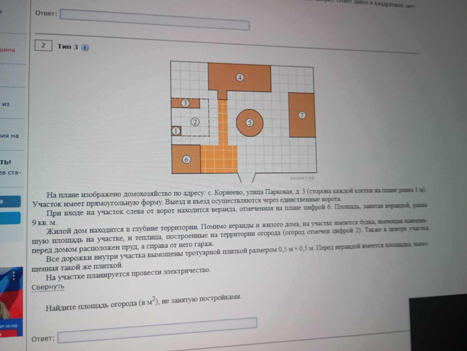 Изображение задачи: Реши задачу: Реши