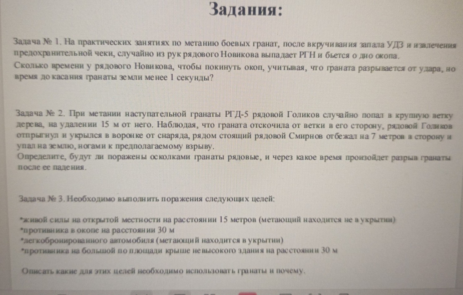 Изображение задачи: 