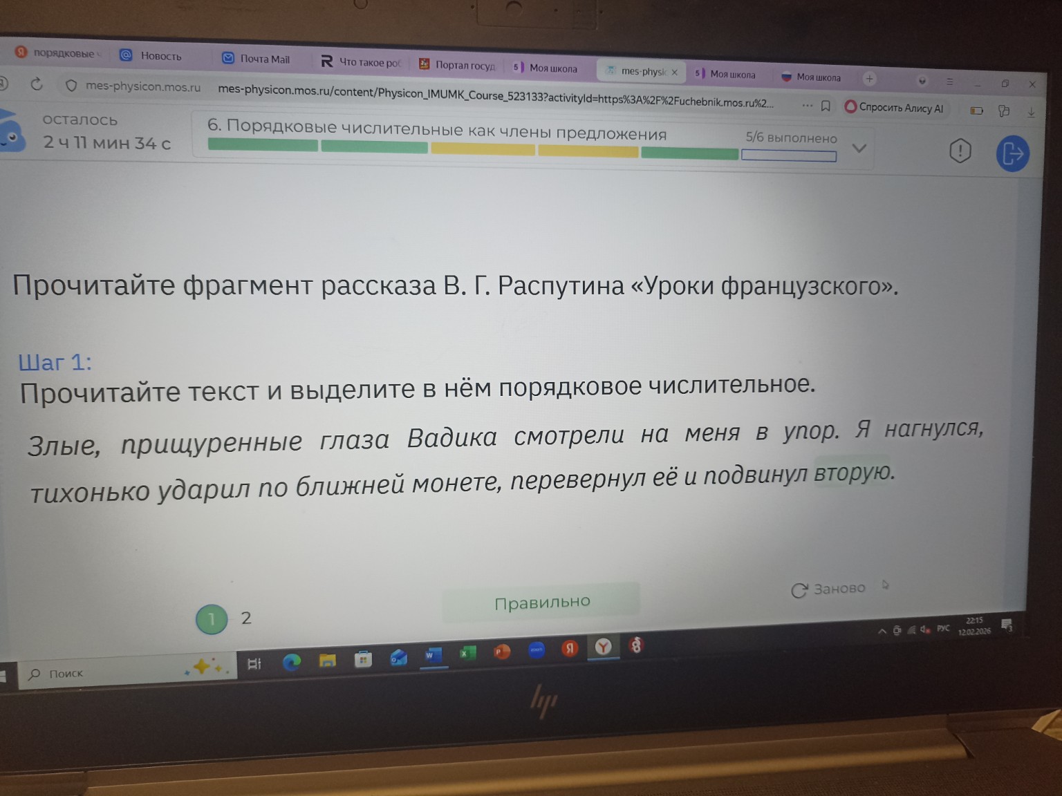 Изображение задачи: Какой член предложение слово вторую