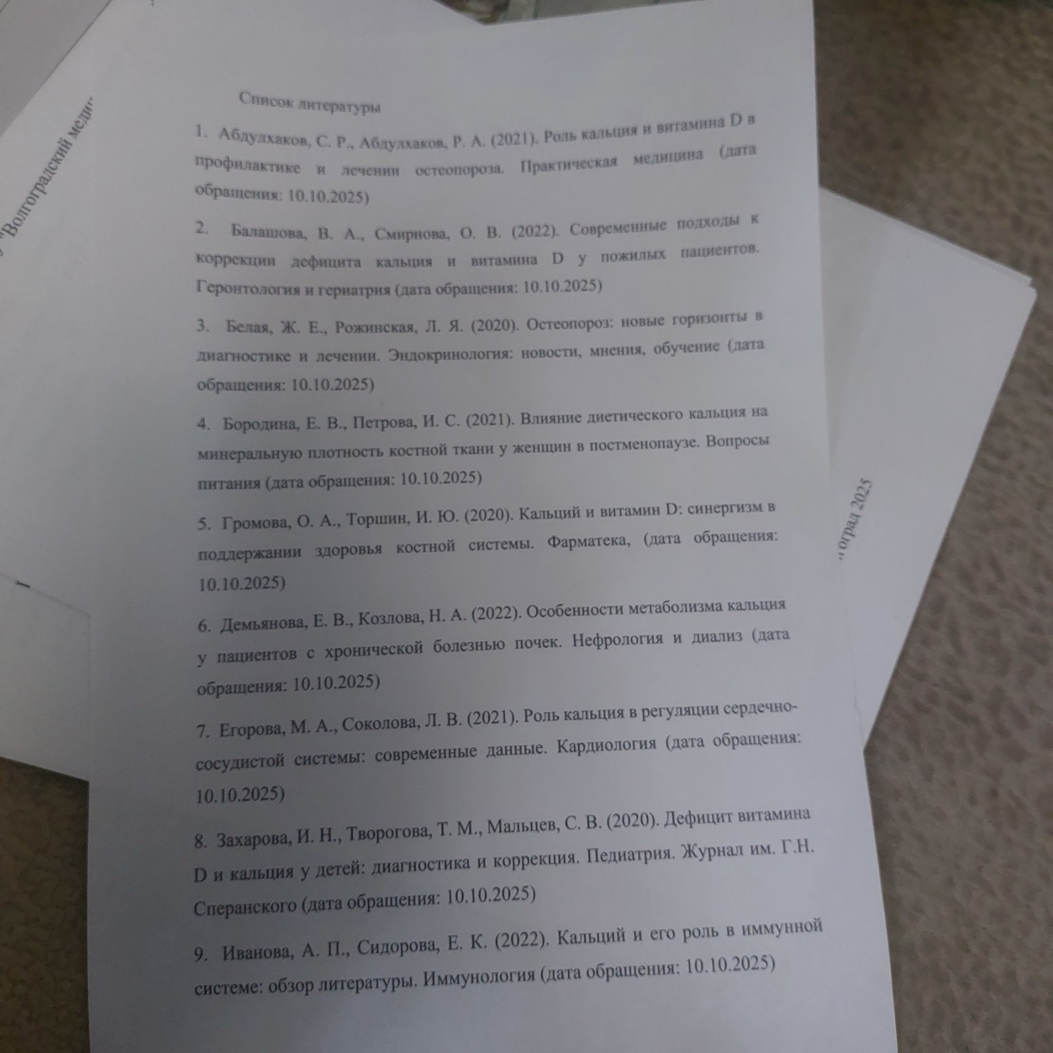 Изображение задачи: Сделать список литерауты по сообщению про гистамин