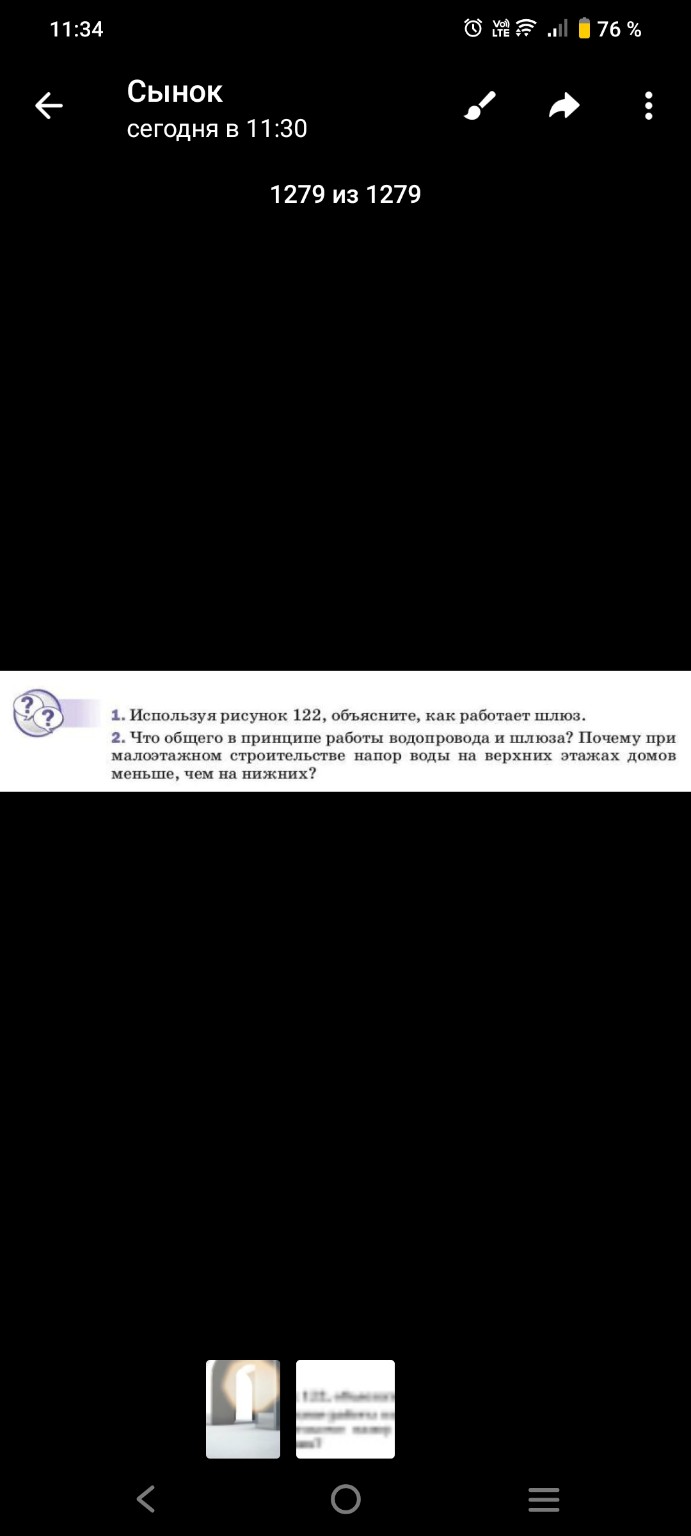 Изображение задачи: Физика 7 класс