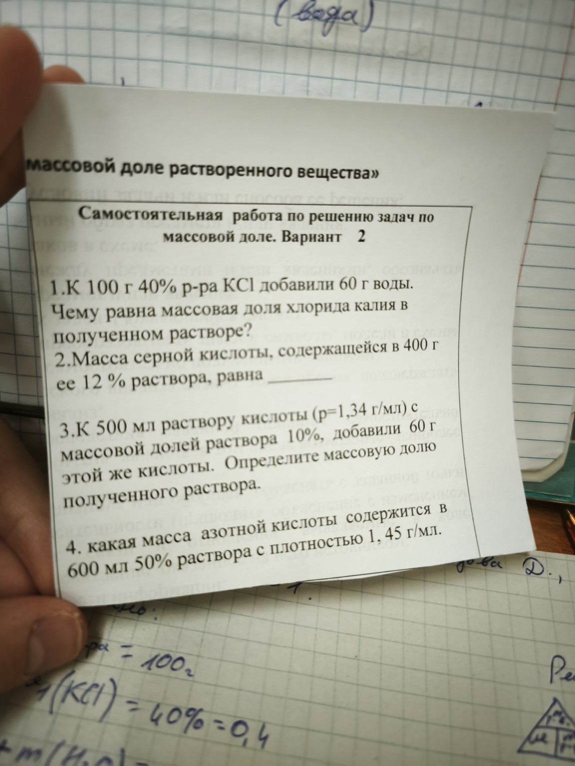 Изображение задачи: Химия 8 класс Дано Найти Решение