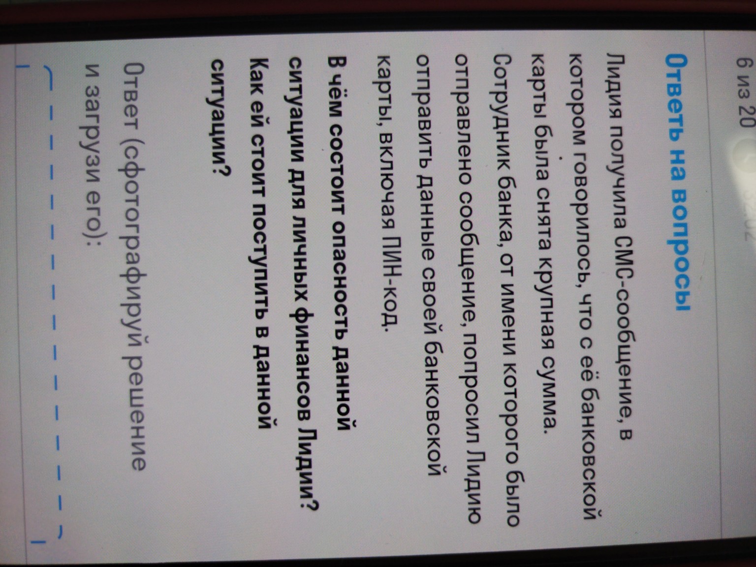 Изображение задачи: Реши задачу: На фотографии человек занимается тем,