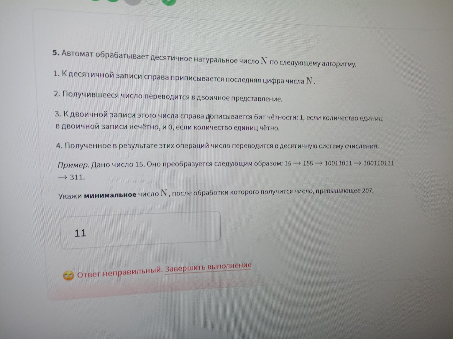 Изображение задачи: Реши задачу: Неправильно
