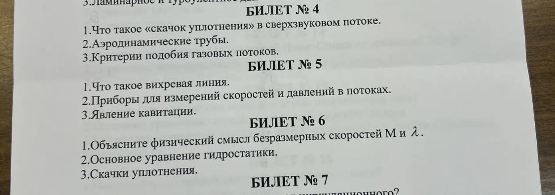 Изображение задачи: Дай ответы по м.е. дейч " техническая газодин