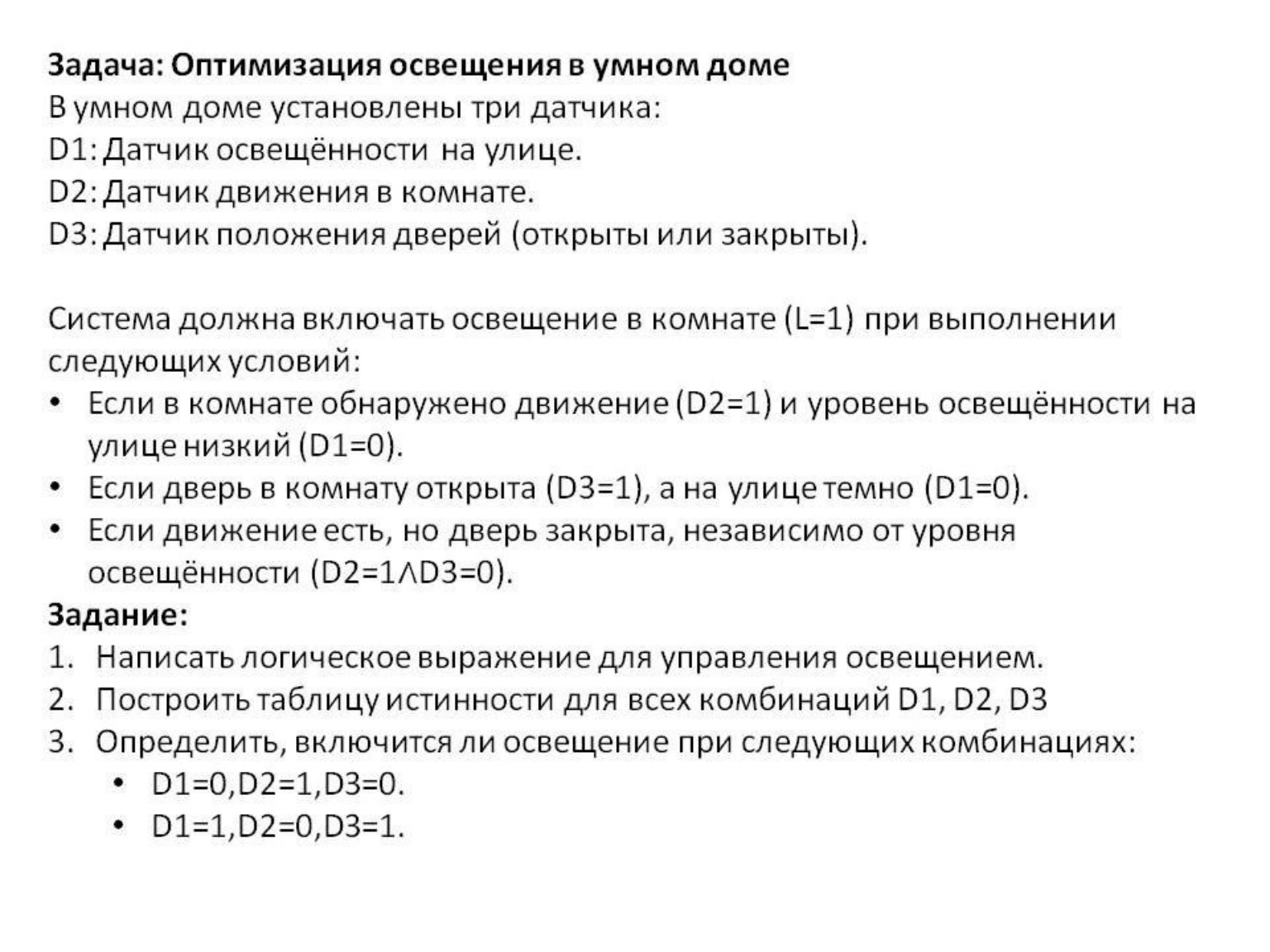 Изображение задачи: