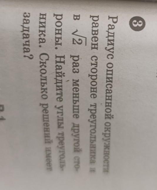 Изображение задачи: теорема синусов