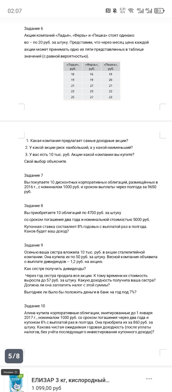 Изображение задачи: Реши задачу: Ответы Реши задачу: Ответ Реши задачу