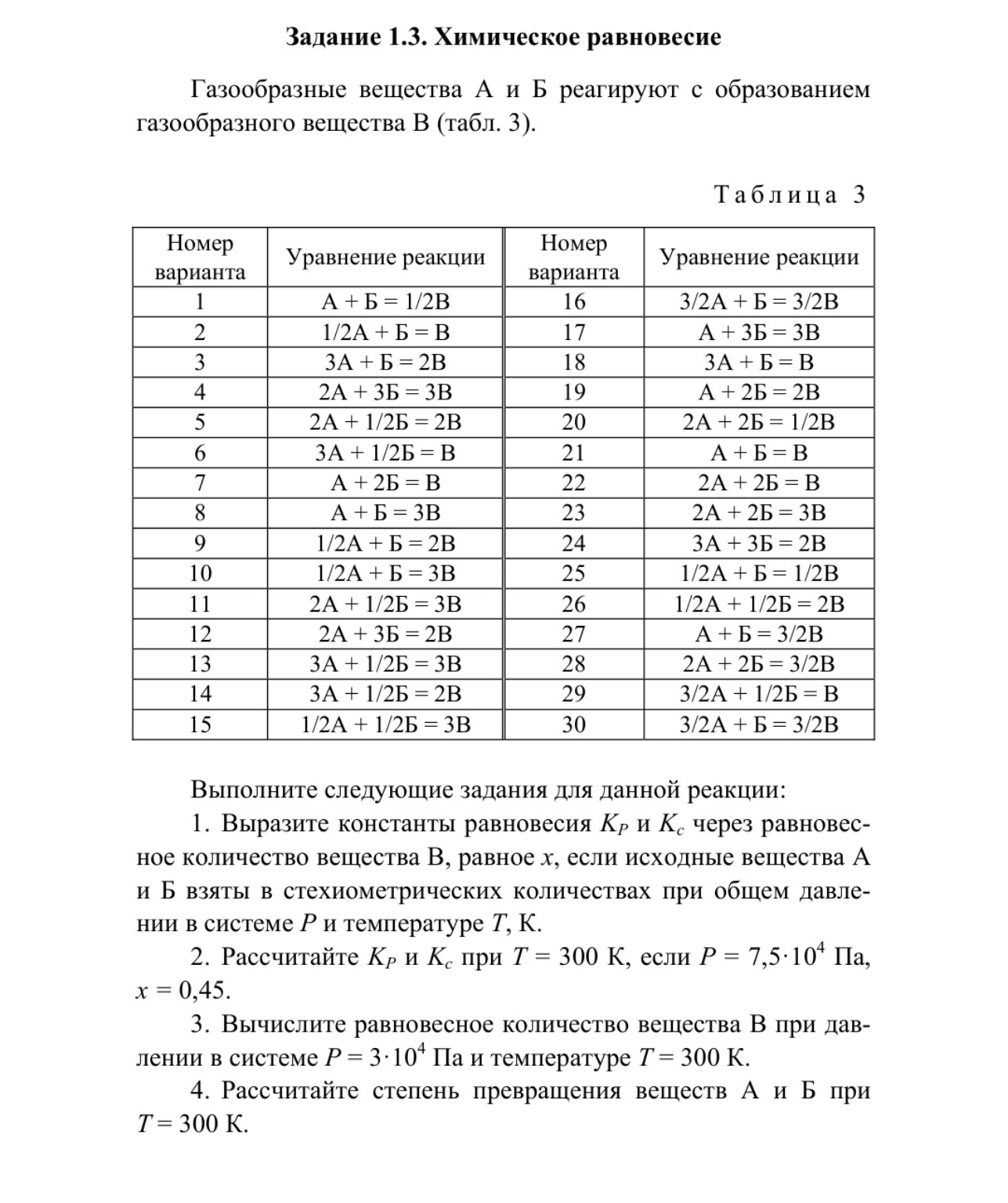 Изображение задачи: Решить задания вариант 13