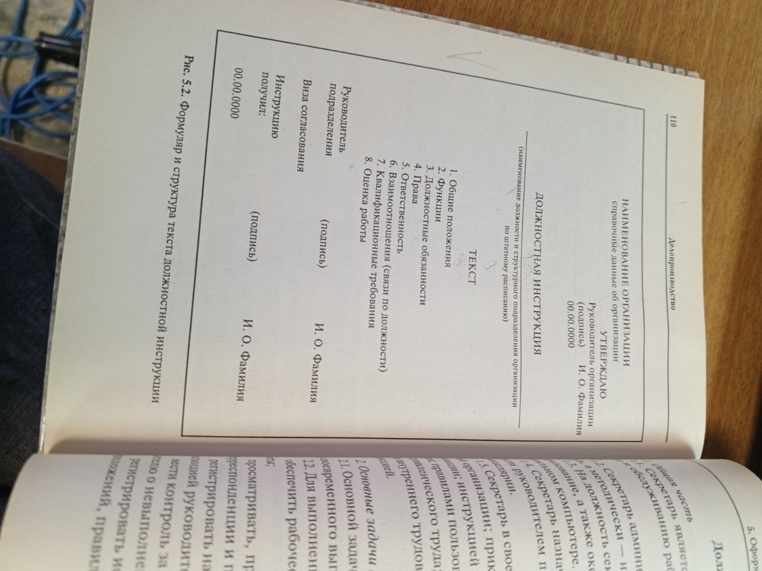 Изображение задачи: Реши задачу: Задание 2. Составить должностную инст