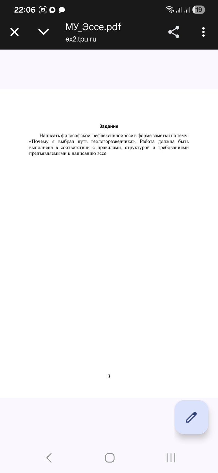 Изображение задачи: Написать эссе согласно правилам