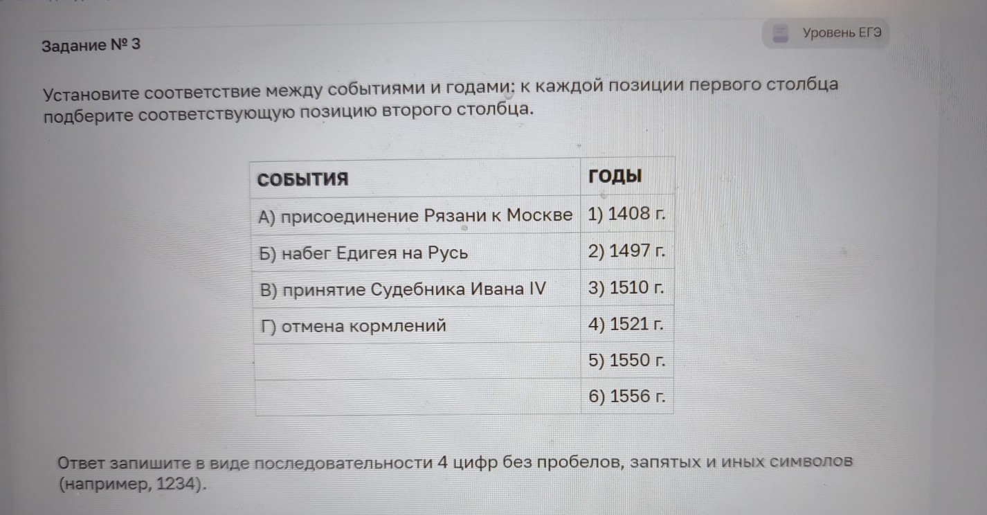 Изображение задачи: Найти правильный ответ