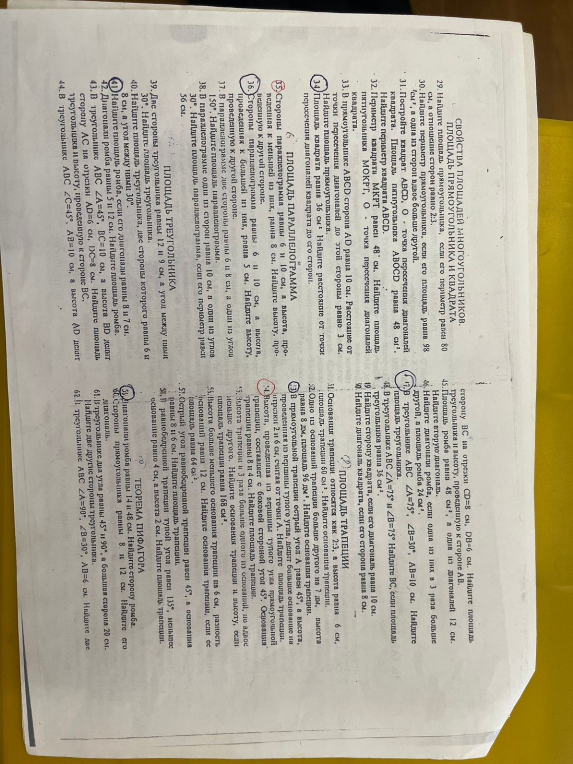 Изображение задачи: Реши 34 36 41 47 59 61 задачи и чтоб было с дано и