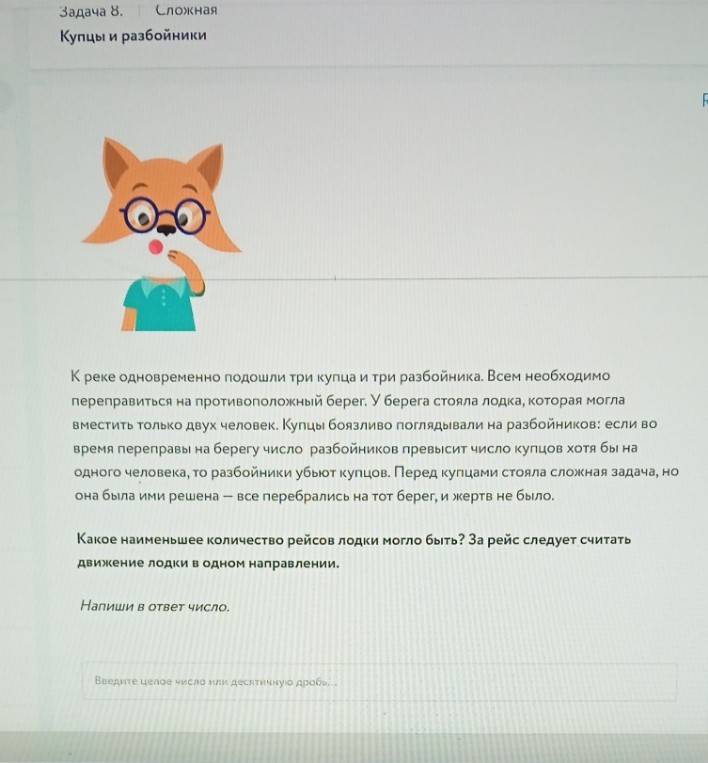 Изображение задачи: Реши задачу: Решить сперва по третьей фотографии. 