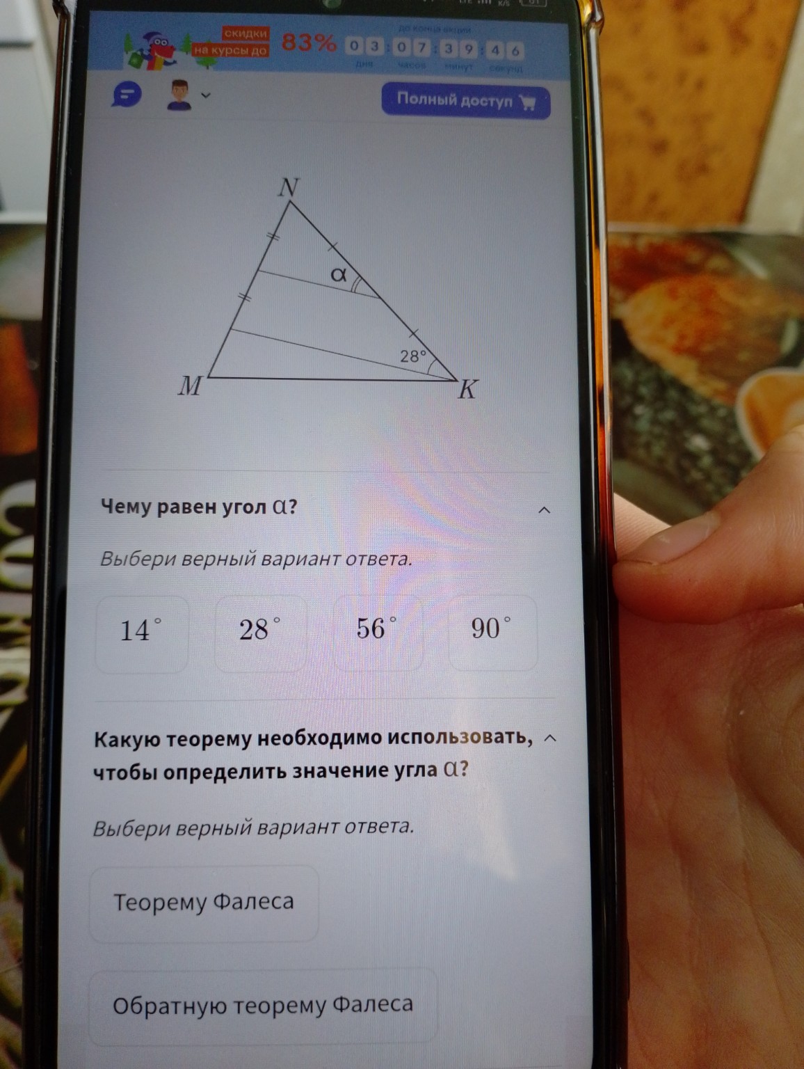 Изображение задачи: Решить по геометрии